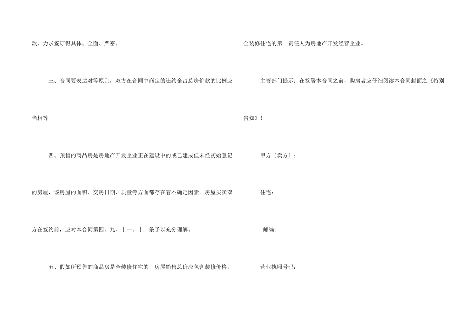 整理某工业园区商品房销售合同第五版_第2页