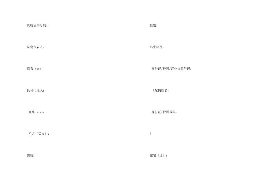 整理某工业园区商品房销售合同第五版_第3页