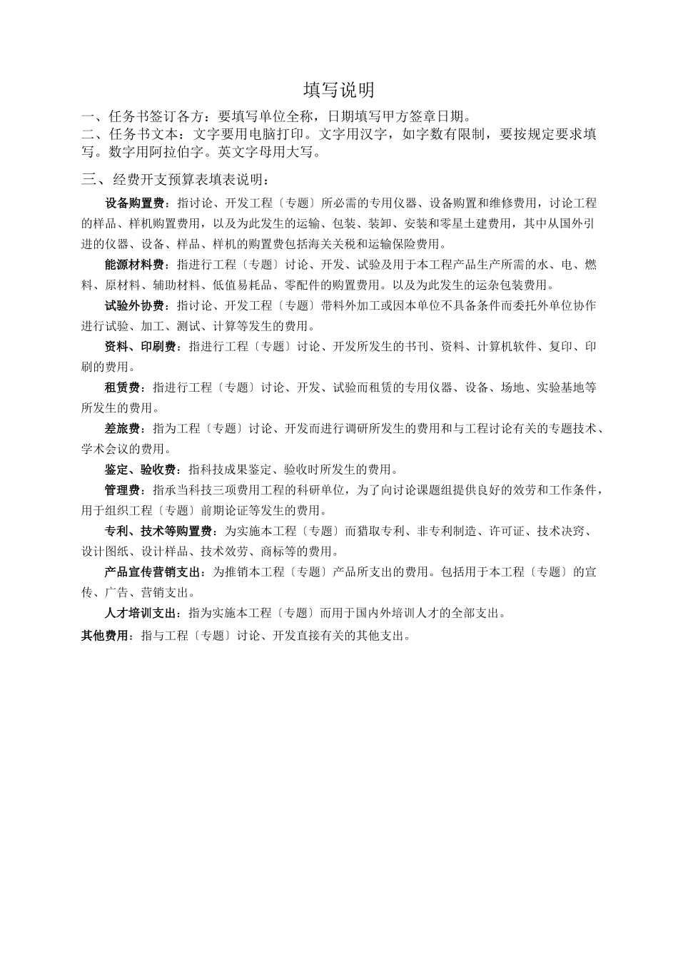 整理精品番禺区科技计划项目_第3页