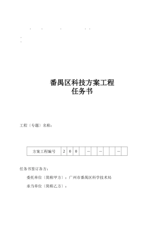 整理精品番禺区科技计划项目