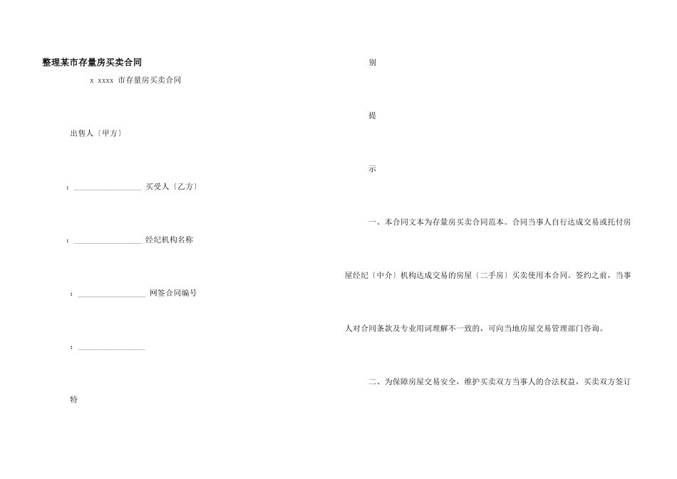 整理某市存量房买卖合同_第1页
