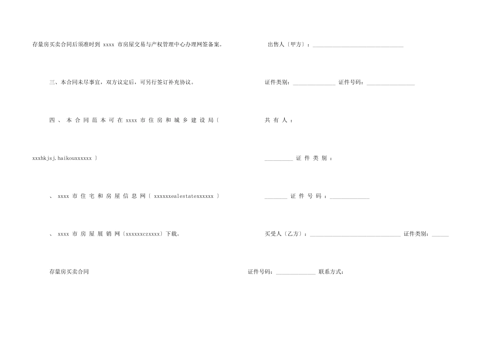 整理某市存量房买卖合同_第2页