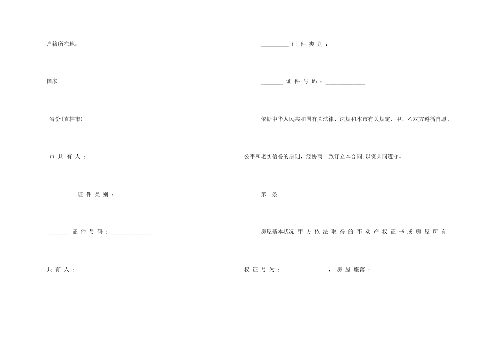 整理某市存量房买卖合同_第3页