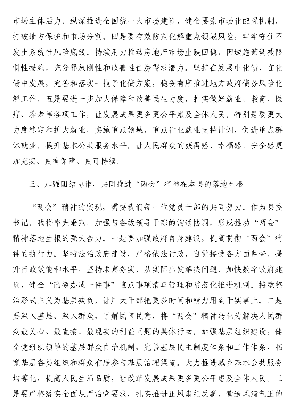 党员领导干部学习贯彻2025年“两会”精神心得体会、研讨发言材料汇编（5篇）_第3页