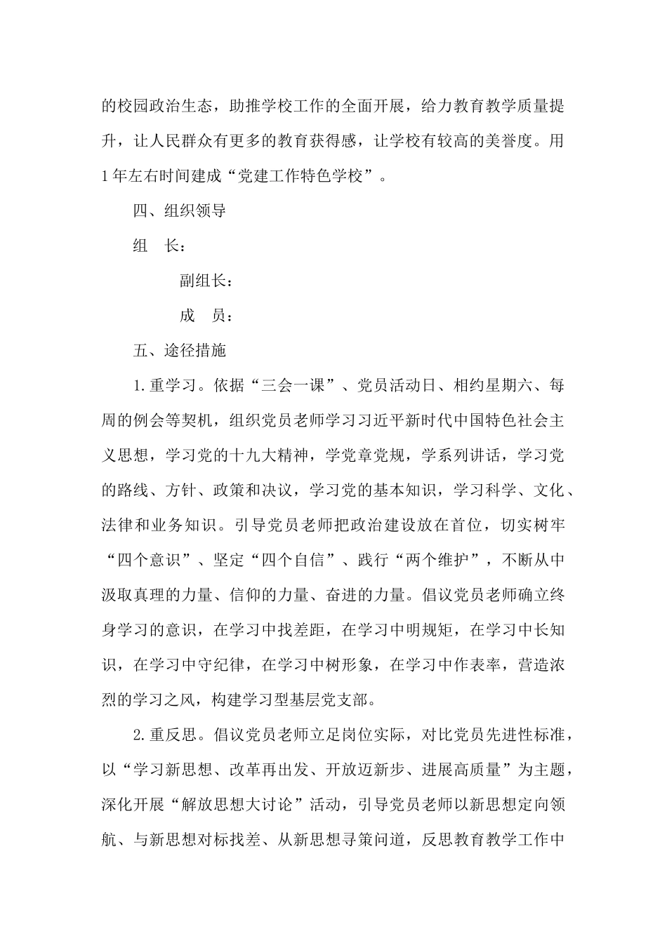 整理小学一校一品党建品牌创建方案_第2页