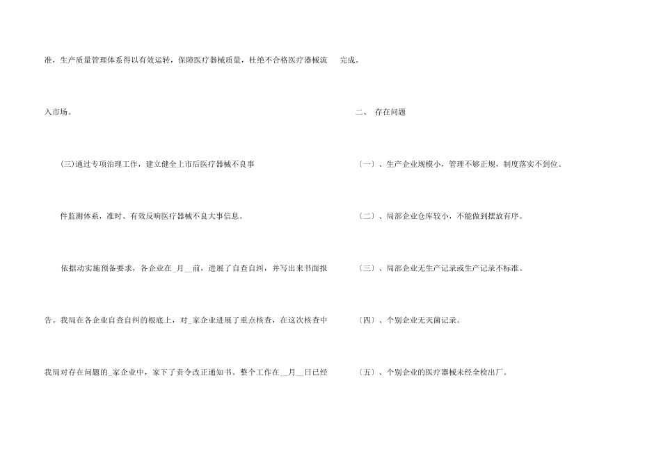 整顿和规范医疗器械市场秩序专项行动工作总结_第2页