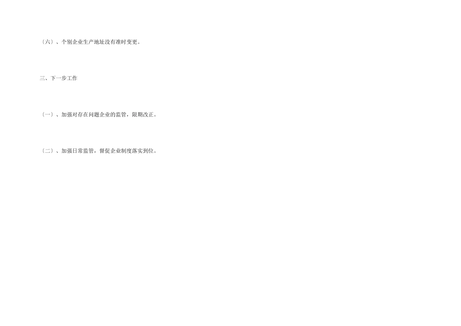 整顿和规范医疗器械市场秩序专项行动工作总结_第3页