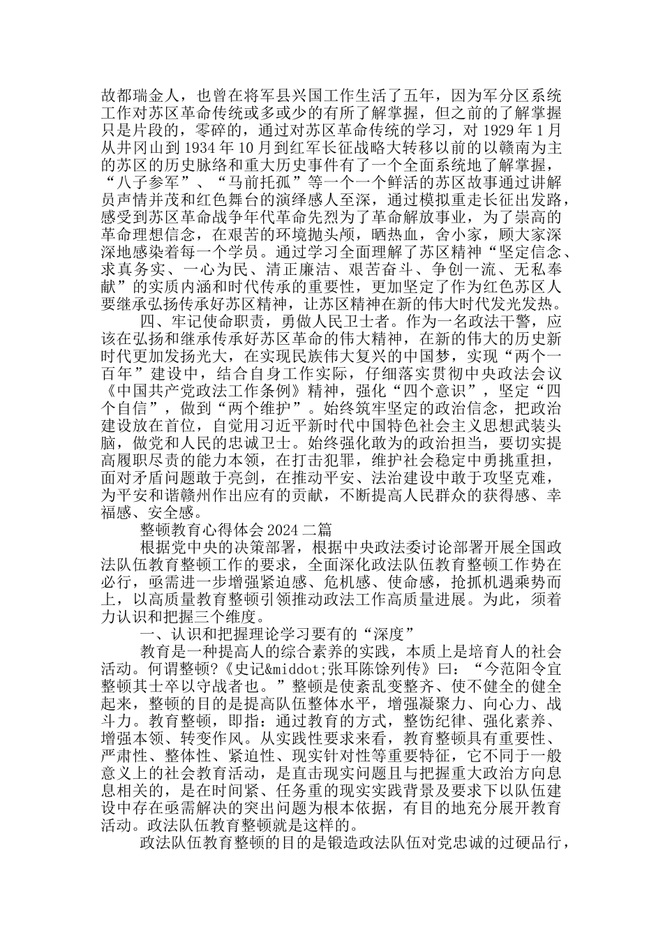 整顿教育心得体会2024五篇_第2页