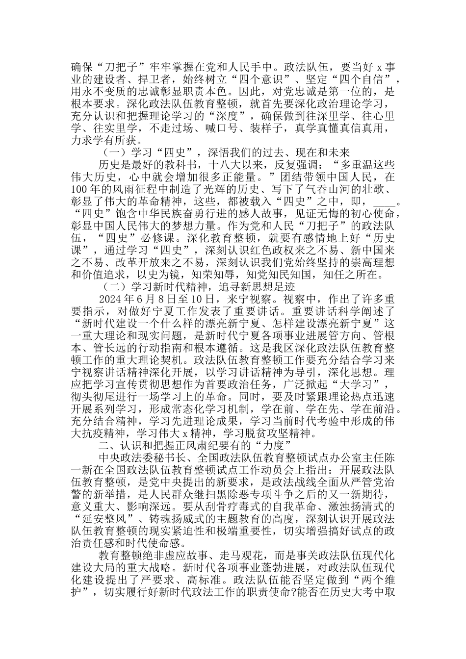 整顿教育心得体会2024五篇_第3页