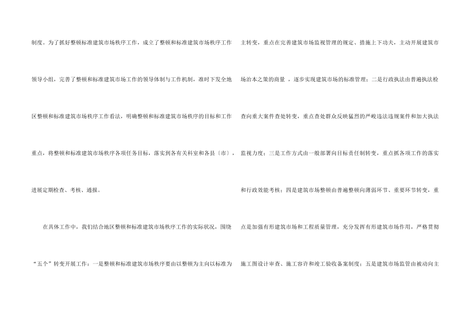 整顿和规范建筑市场秩序工作总结_第2页