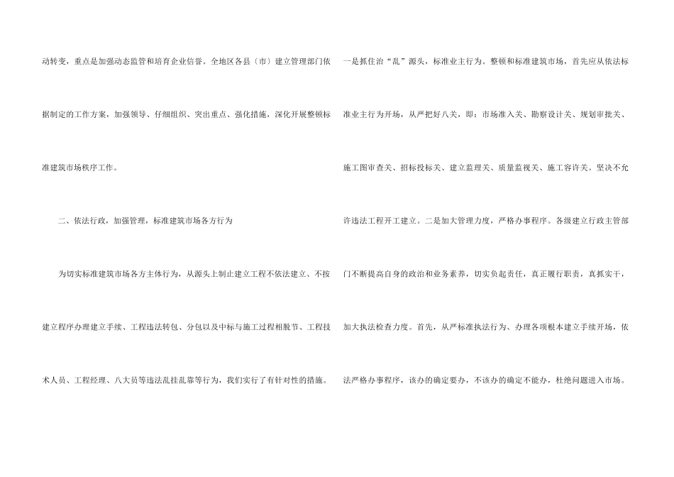 整顿和规范建筑市场秩序工作总结_第3页