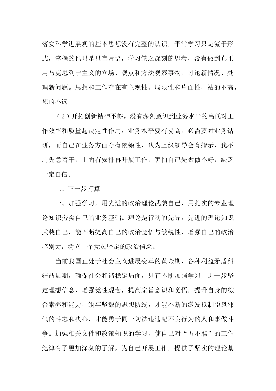 整风肃纪学习心得体会5篇_第2页