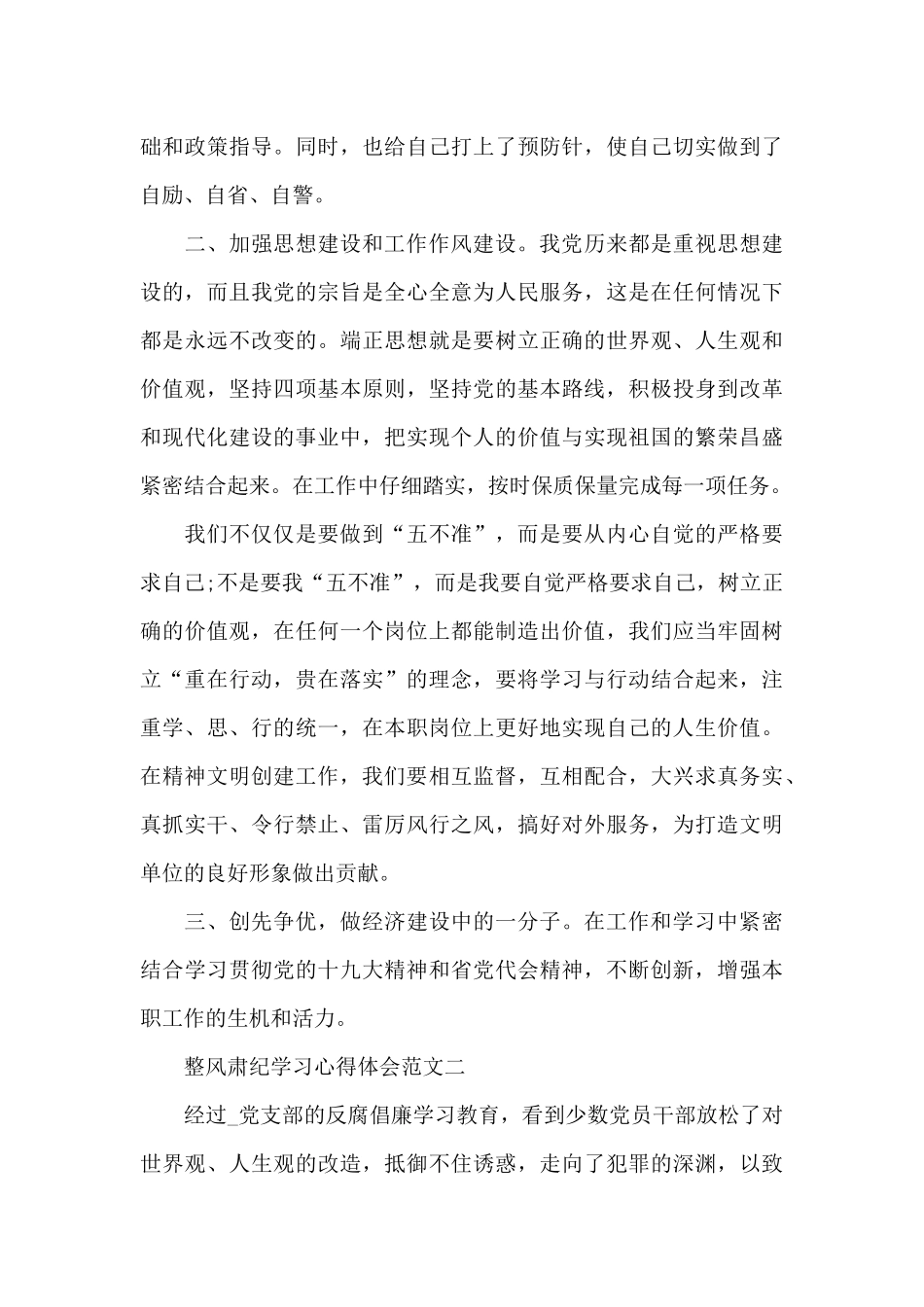 整风肃纪学习心得体会5篇_第3页