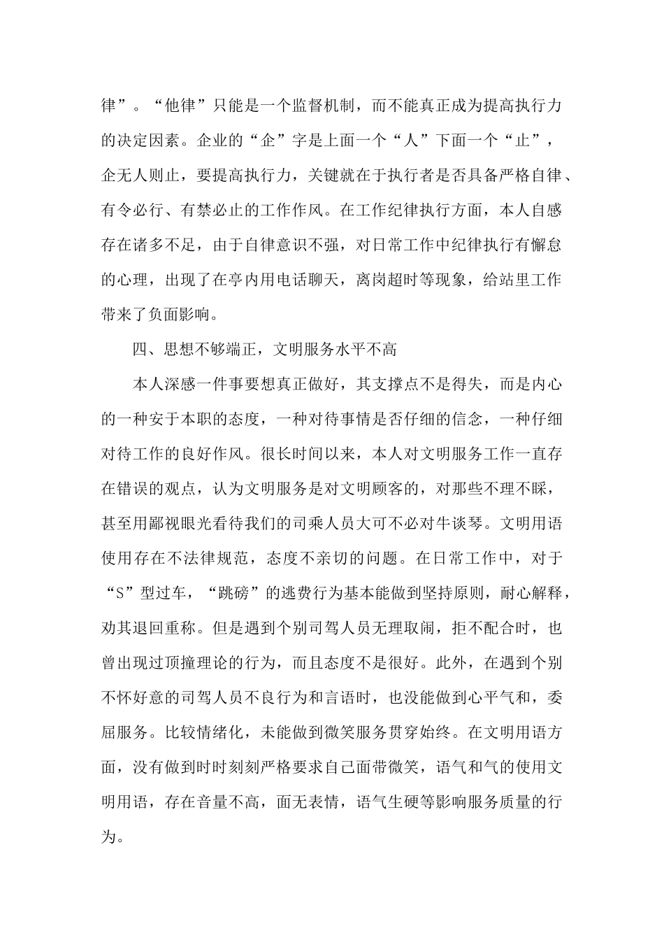 整顿教育活动心得感悟2024年五篇_第2页