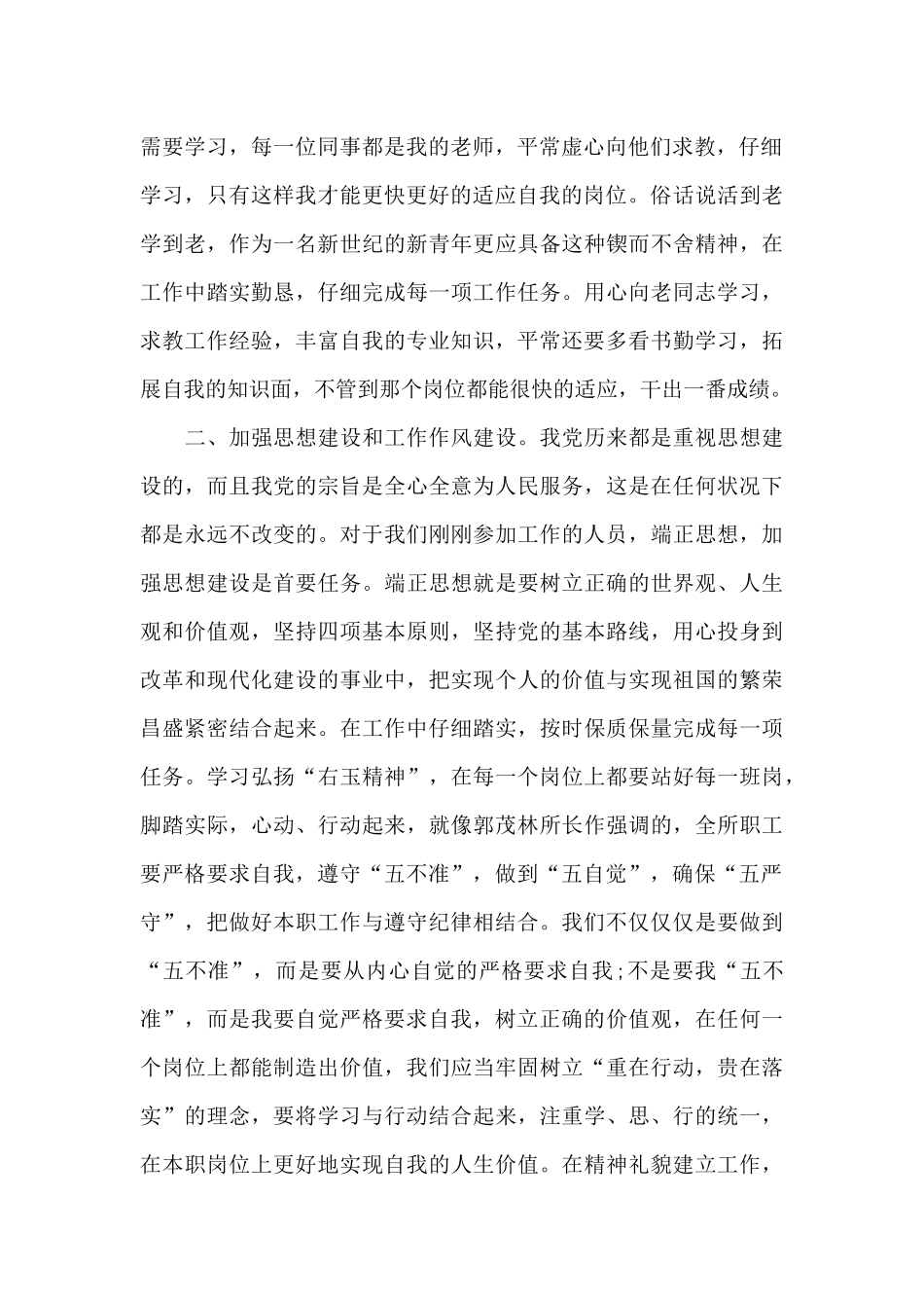 整风肃纪个人学习心得五篇_第2页