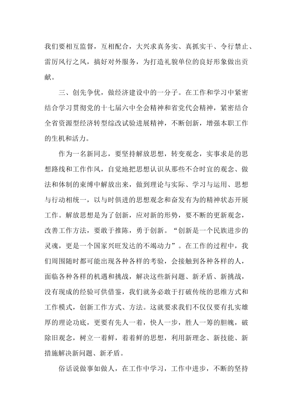整风肃纪个人学习心得五篇_第3页