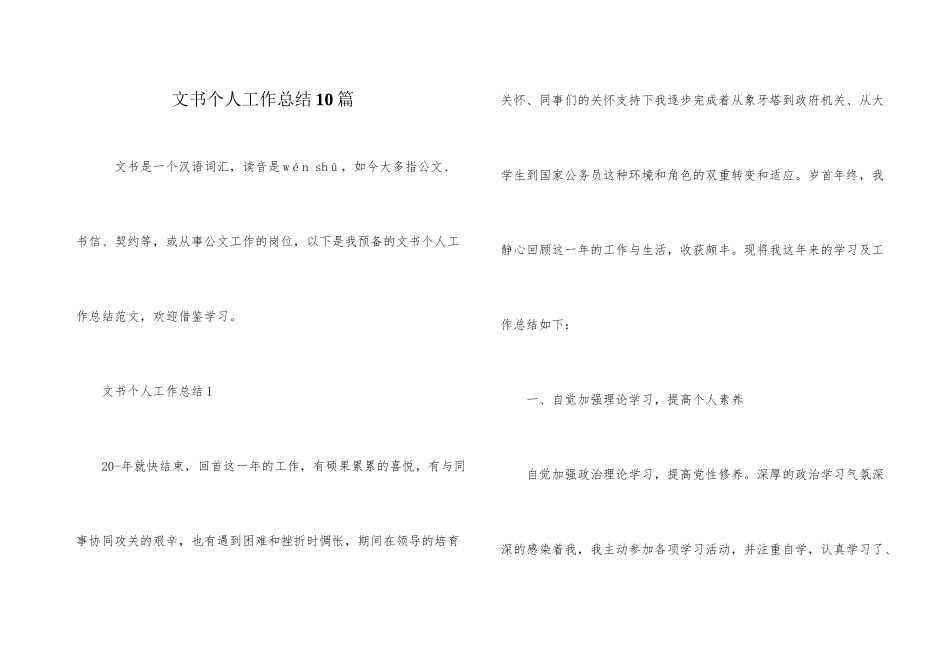 文书个人工作总结10篇_第1页