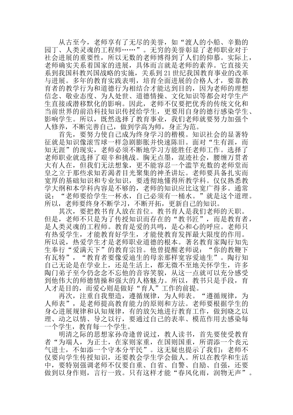 整顿三乱师德师风心得精选范文5篇最新_第2页