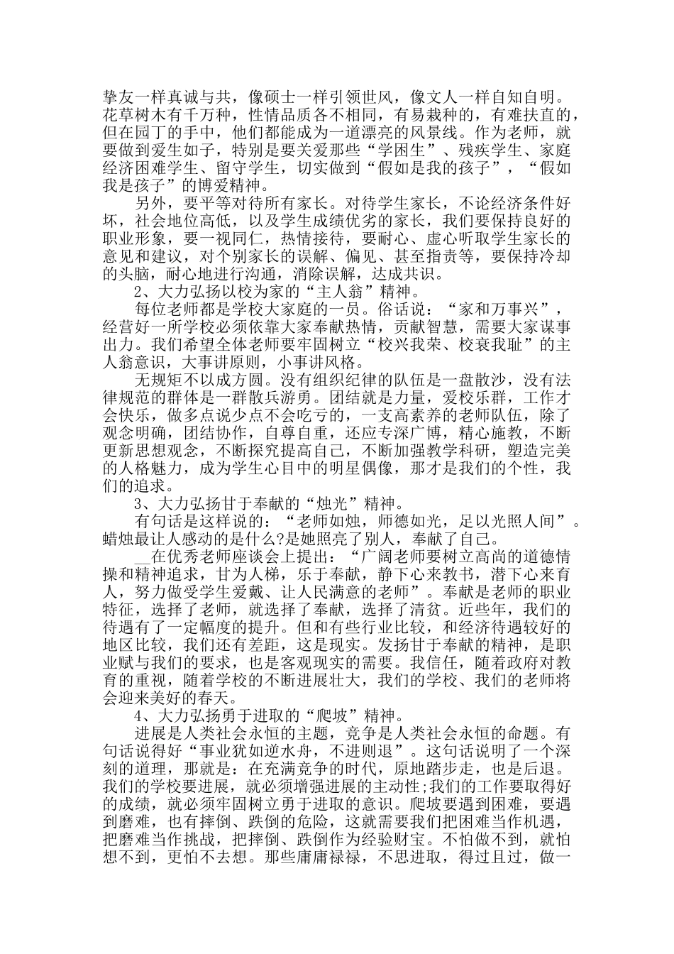 整顿三乱师德师风心得精选范文5篇2024_第3页