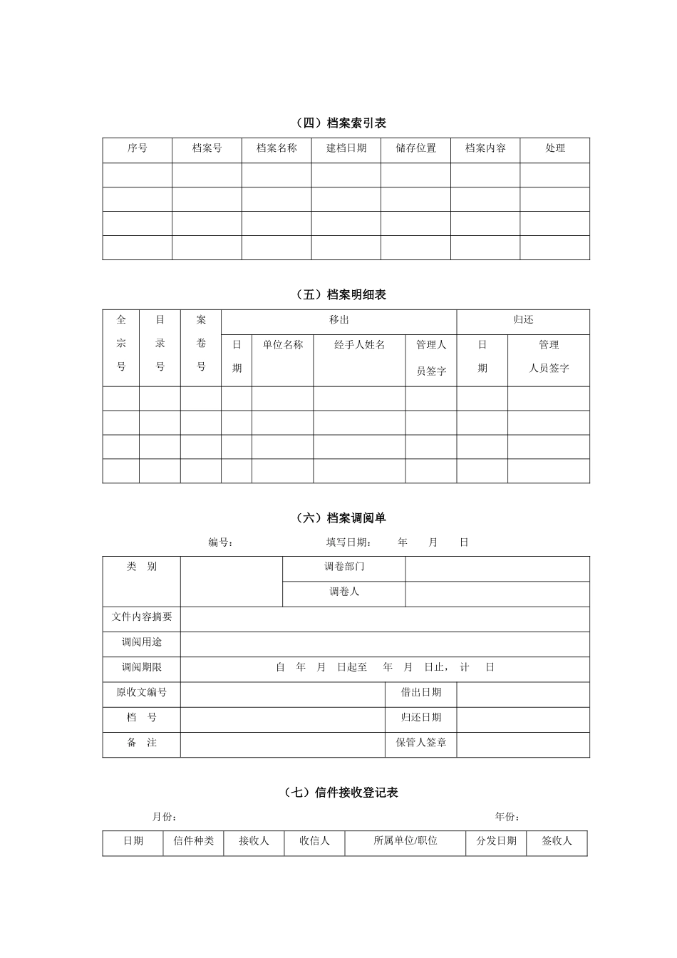 文书档案资料管理表格大全_第2页