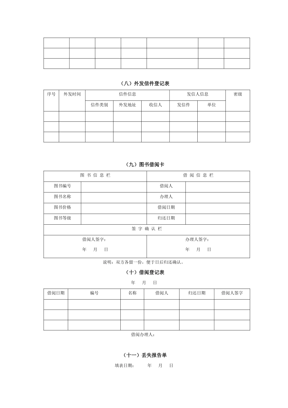 文书档案资料管理表格大全_第3页
