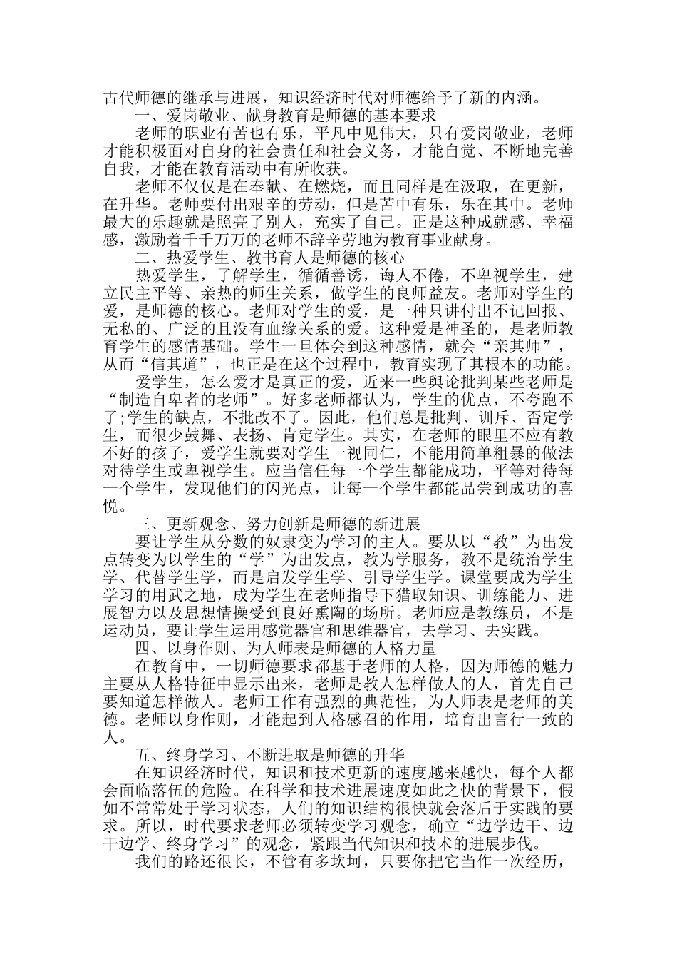 整顿三乱师德师风心得精选范文5篇_第2页