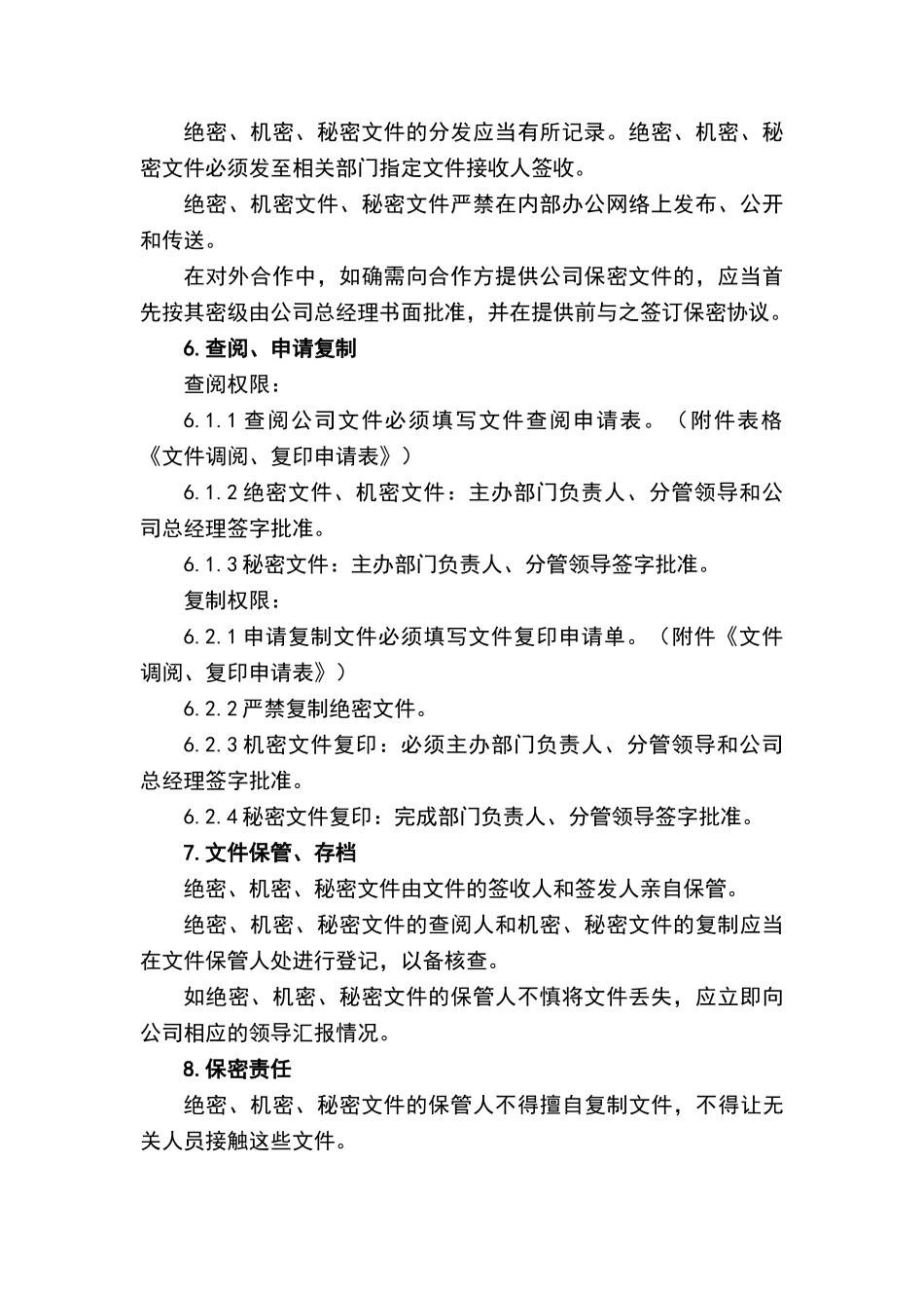 文件保密管理制度10574_第2页