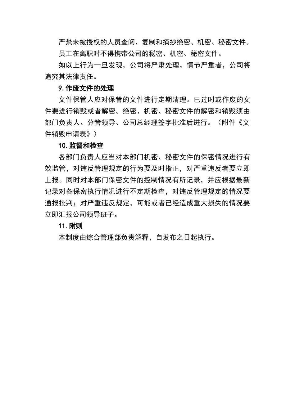 文件保密管理制度10574_第3页