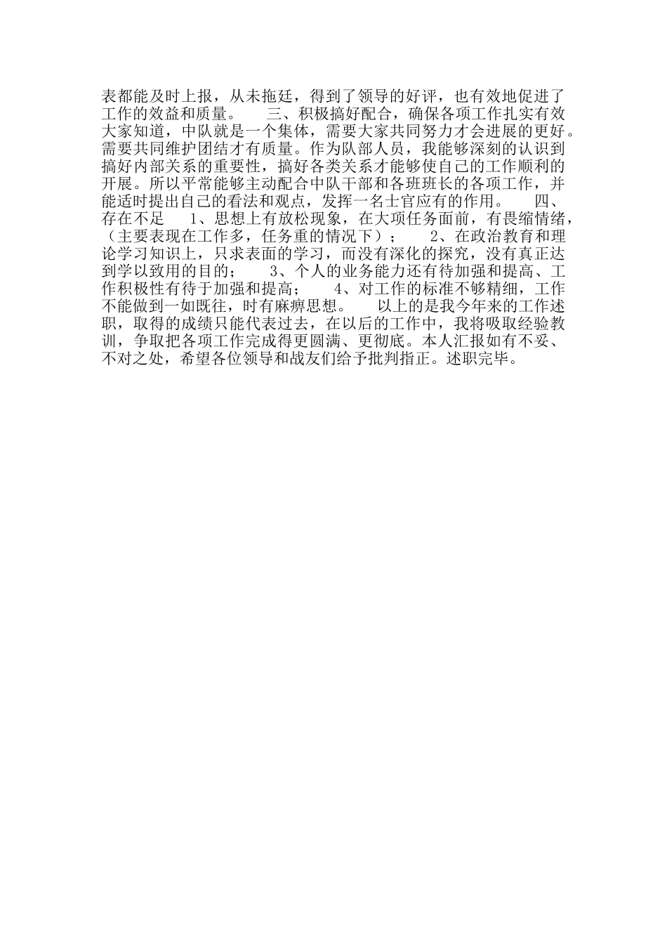 文书通讯员述职报告_第2页