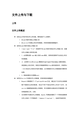 文件上传与下载