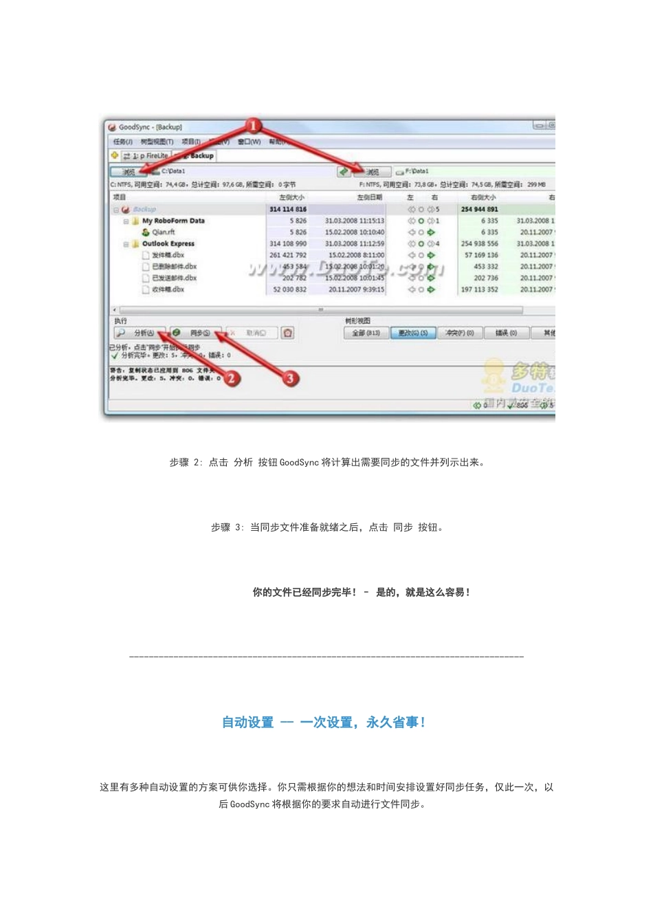 文件同步工具GoodSync教程_第2页