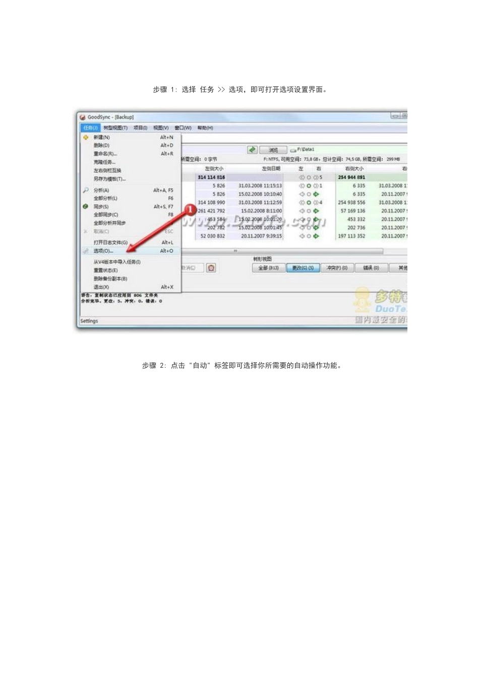 文件同步工具GoodSync教程_第3页