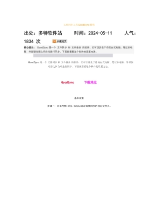文件同步工具GoodSync教程