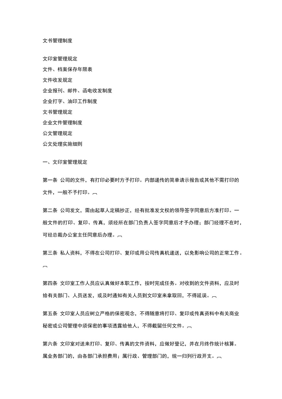 文书管理制度范本_第2页