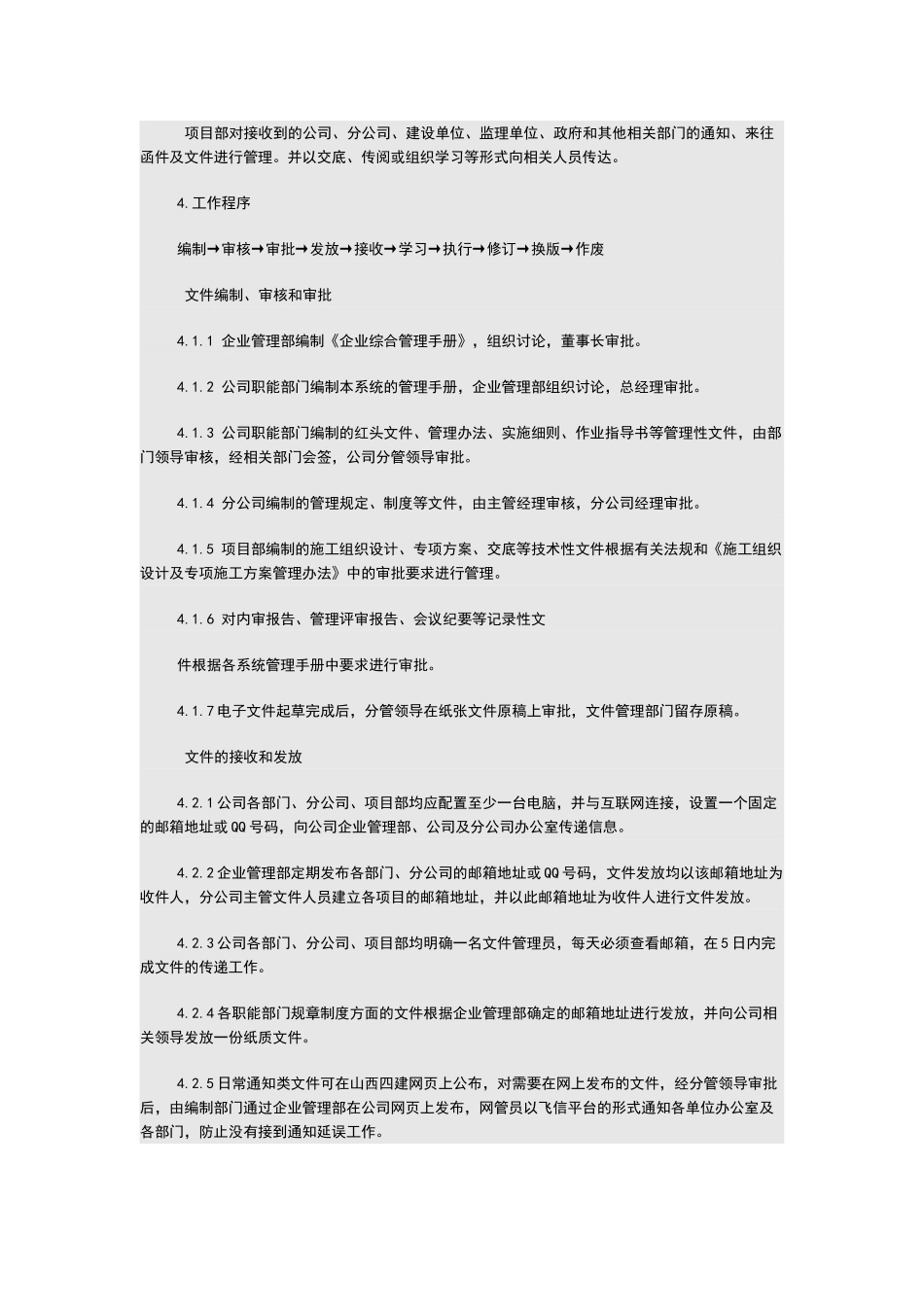 文件收发管理制度_第2页