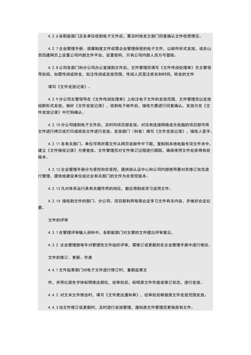 文件收发管理制度_第3页