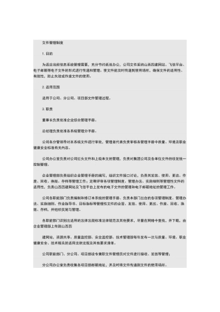 文件收发管理制度