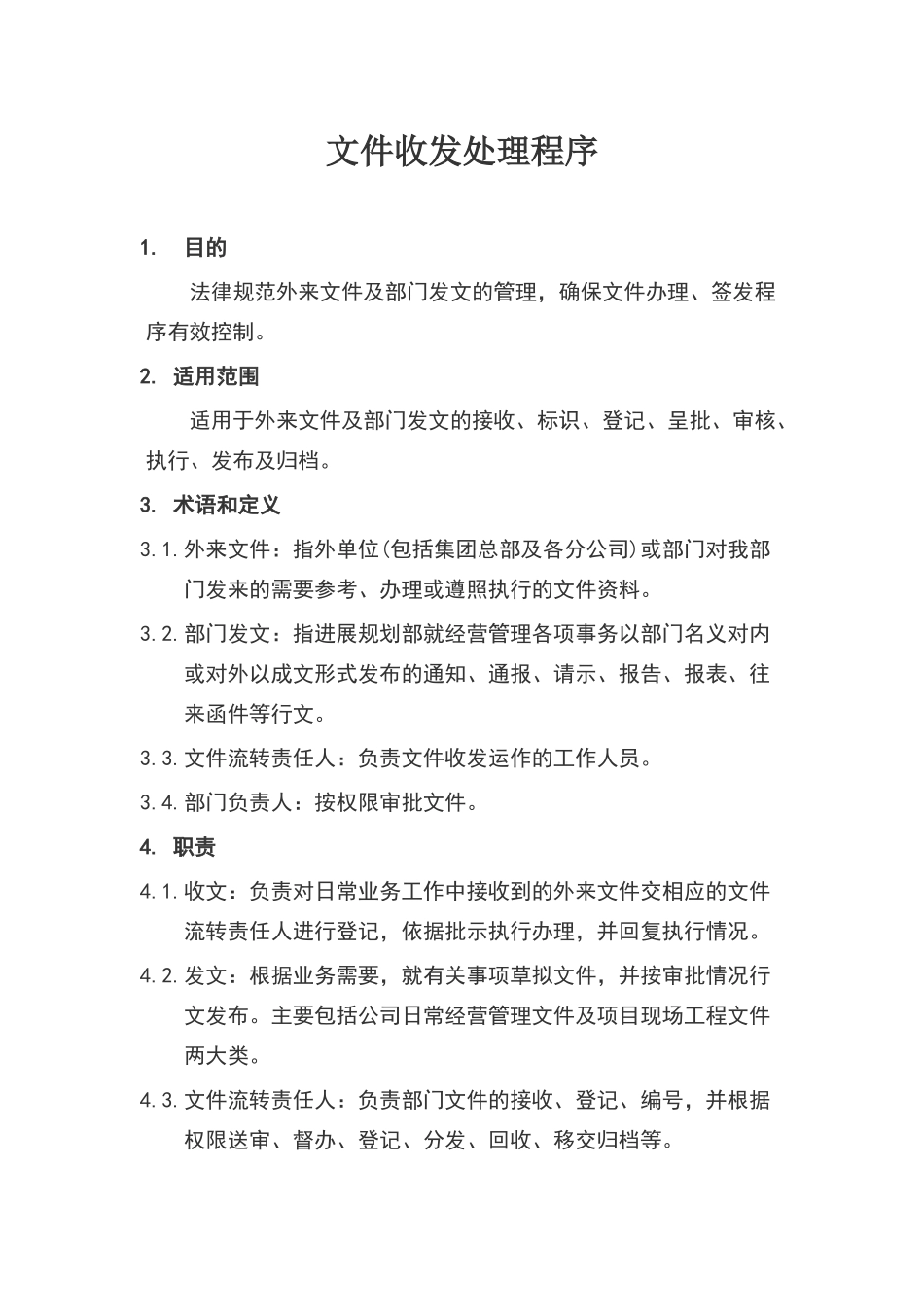 文件收发处理程序_第1页