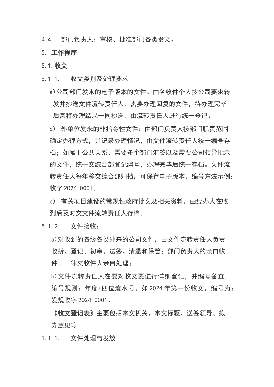 文件收发处理程序_第2页