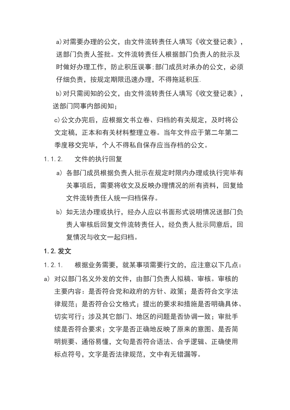 文件收发处理程序_第3页