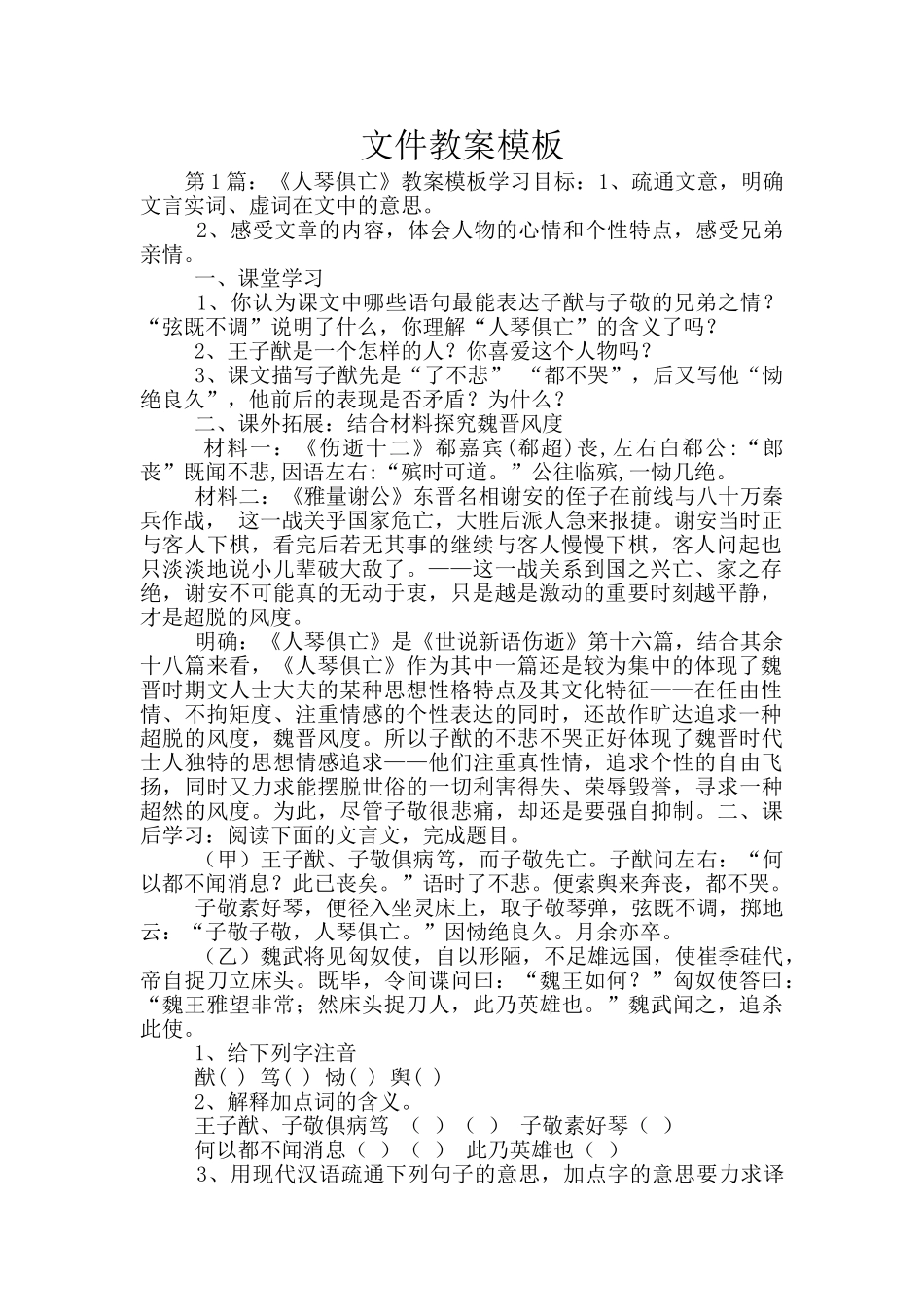 文件教案模板_第1页