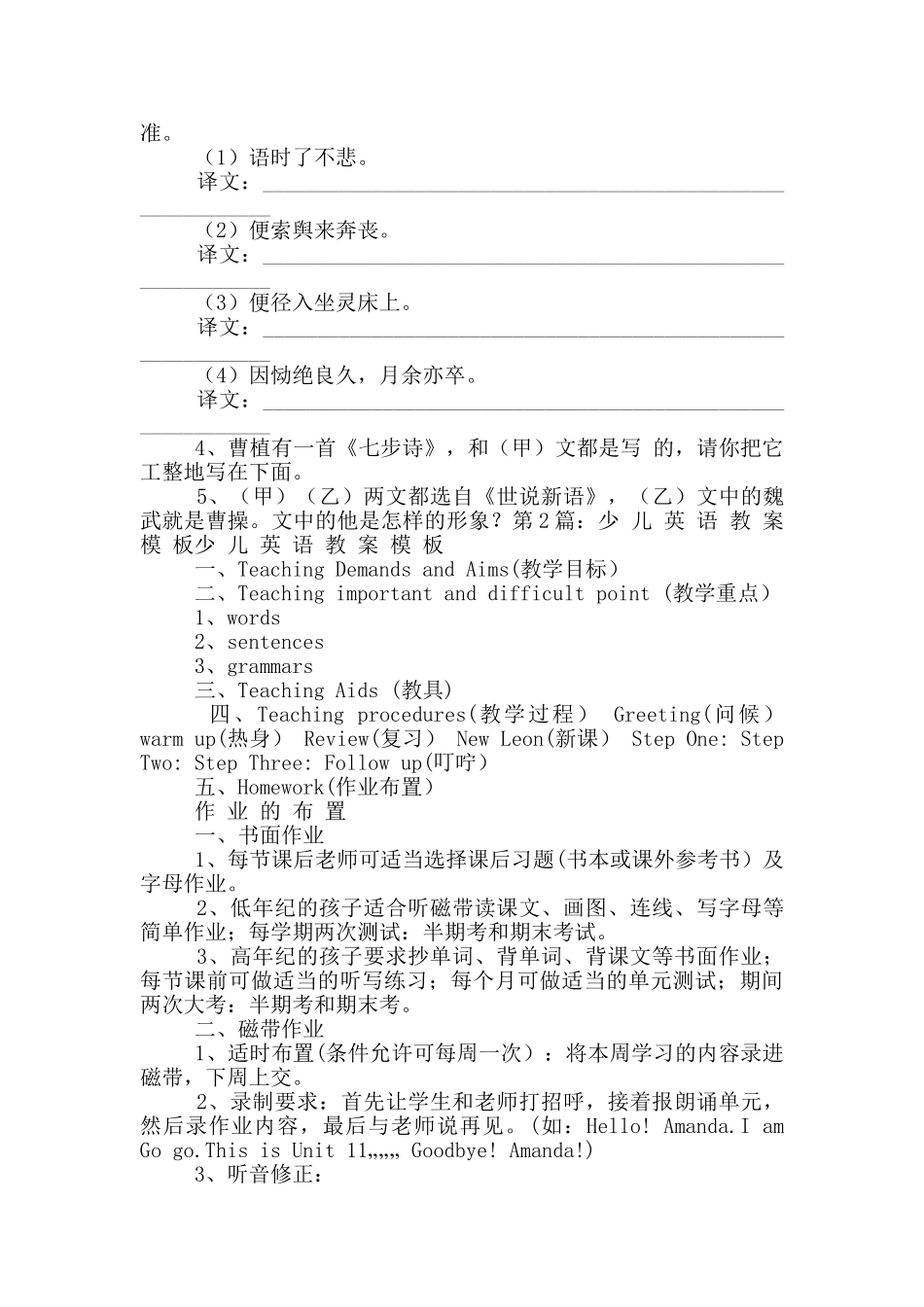 文件教案模板_第2页