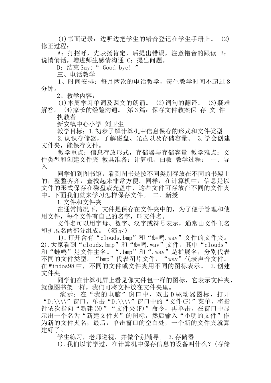 文件教案模板_第3页