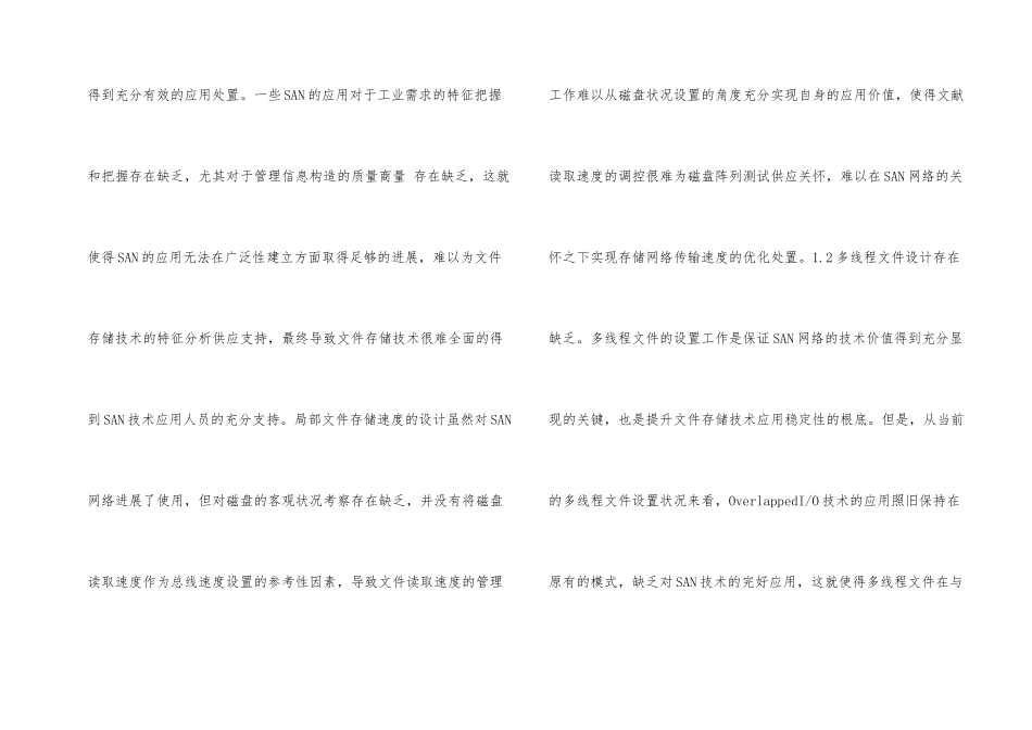 文件存储技术优化设计分析_第2页