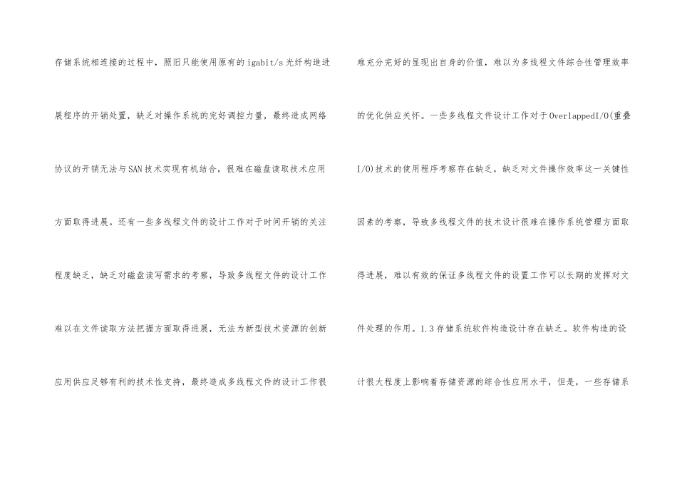 文件存储技术优化设计分析_第3页