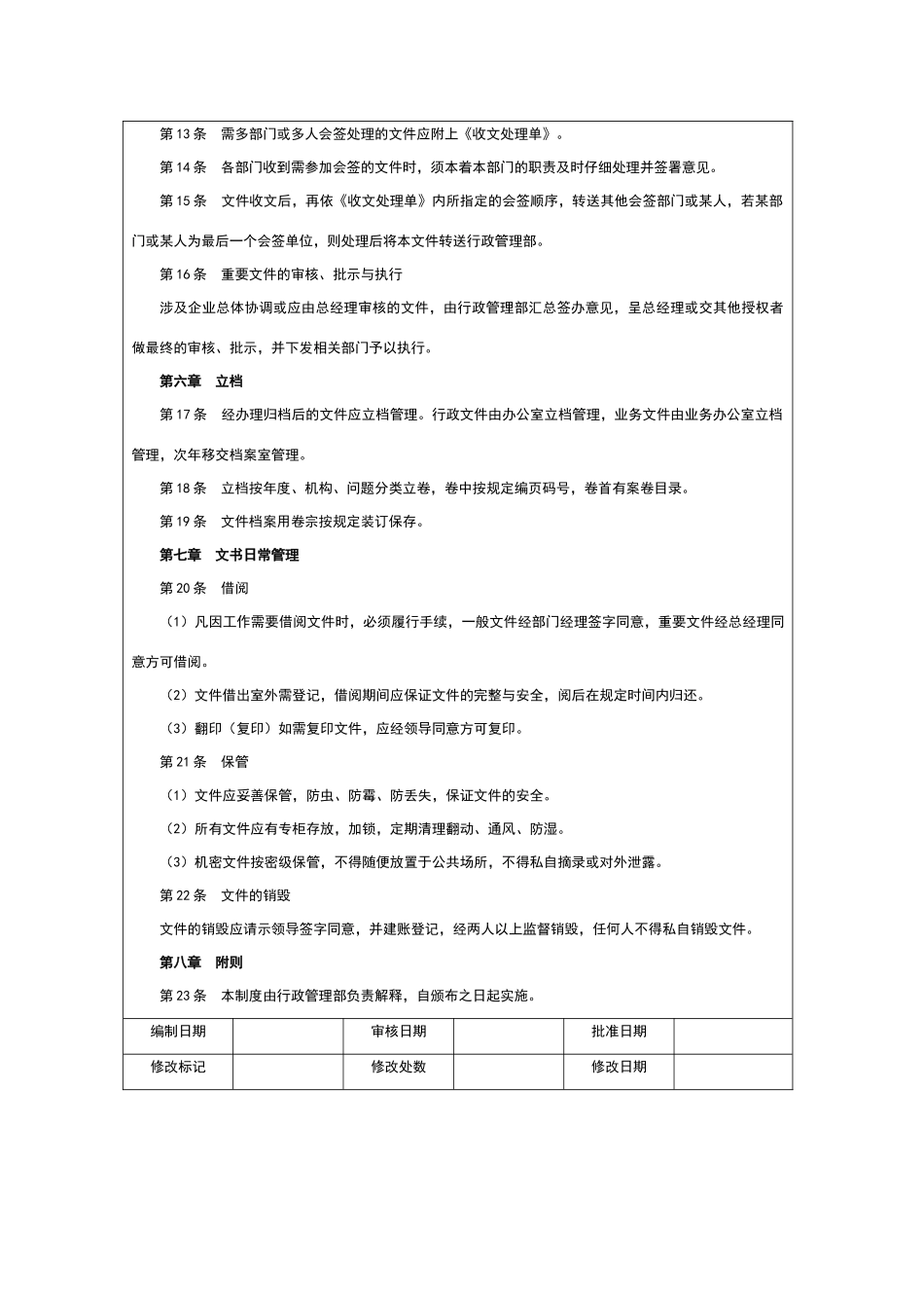 文书管理制度模板_第2页