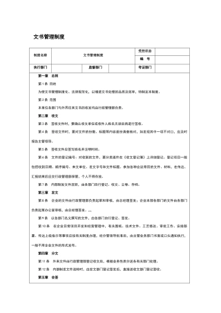 文书管理制度模板