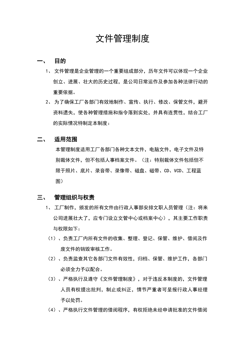 文件管理制度_第2页