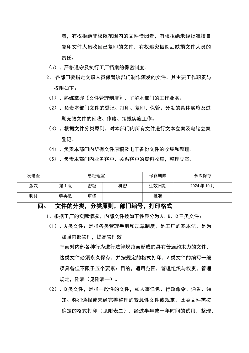 文件管理制度_第3页