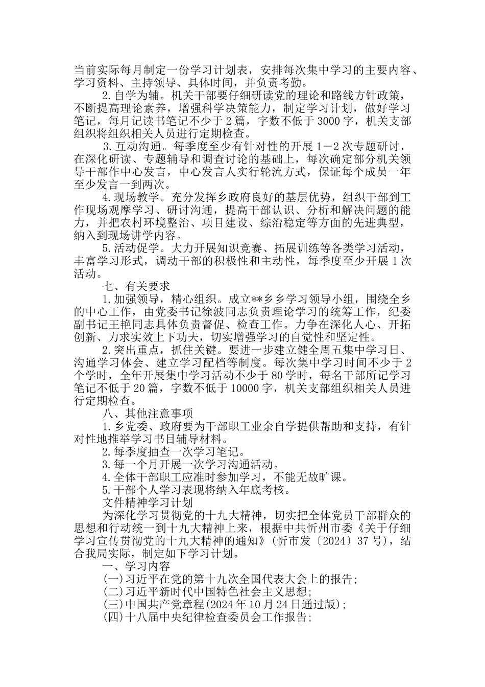文件精神学习计划_第2页
